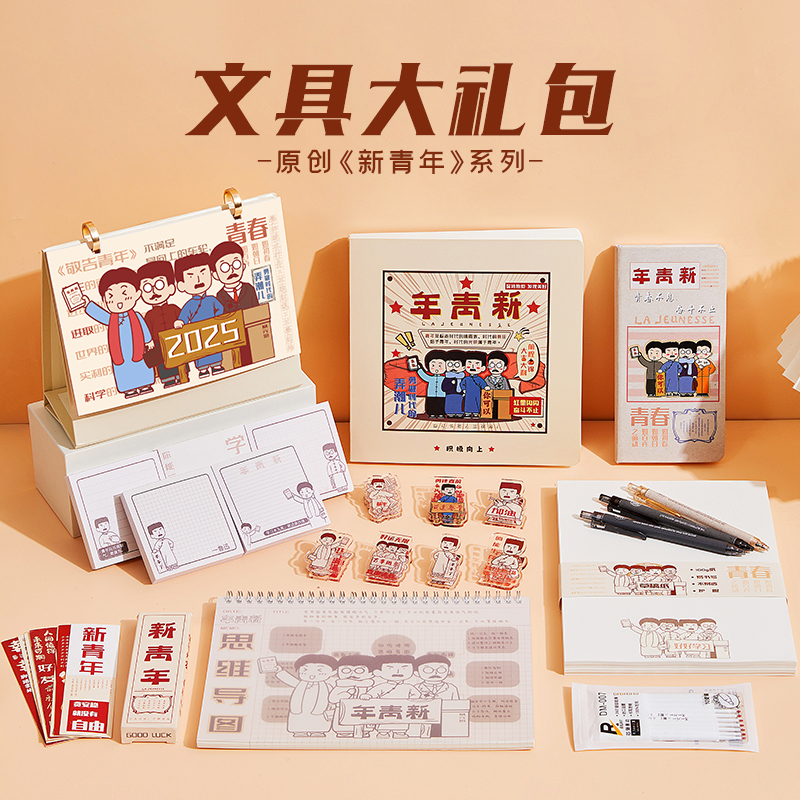 新青年觉醒年代文具组合套装礼包