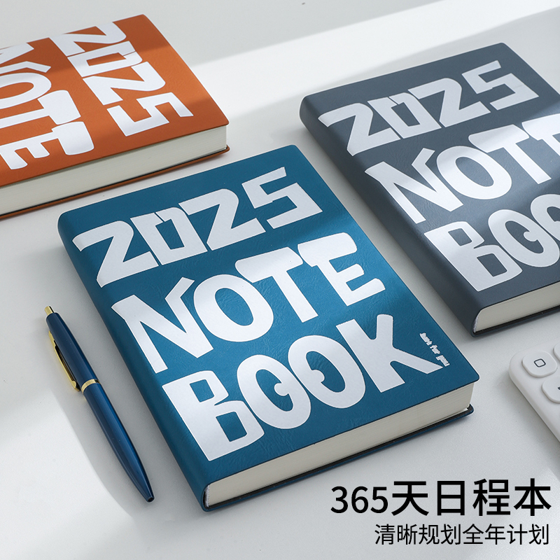 2025年日程本一日一页高效计划本