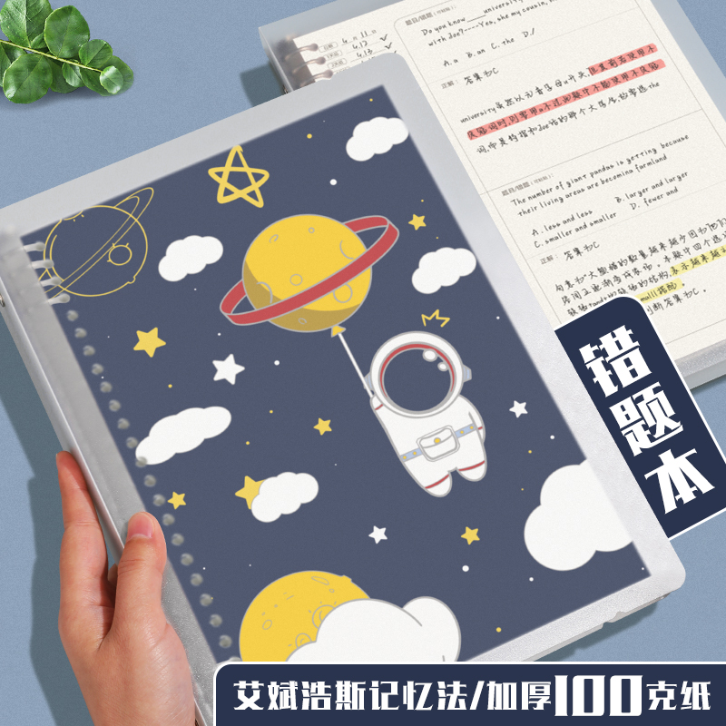云晗宇航员错题本活页可拆卸笔记本子B5高中生初中生专用卡通创意小学生考研大学生数学纠错本公务员整理神器