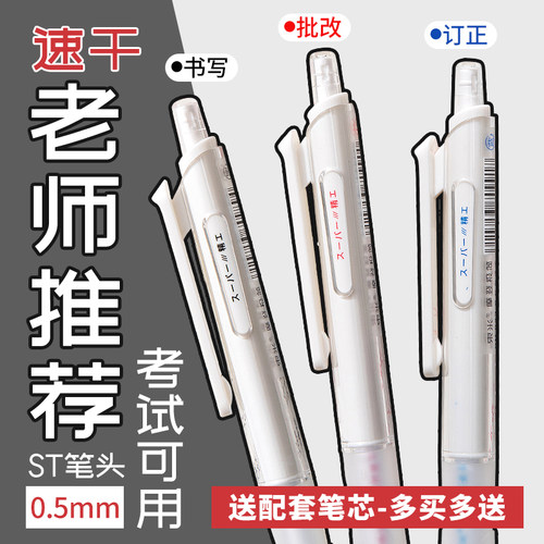 速干中性笔按动式黑红蓝三色