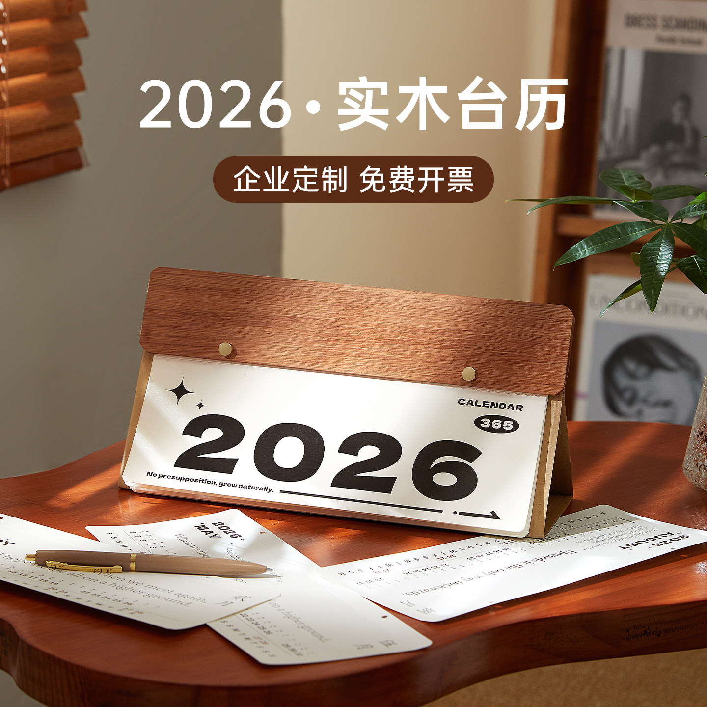 2026年木质创意台历办公桌面摆件