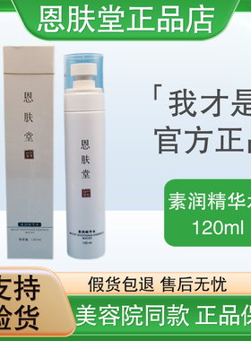恩肤堂素润精华水清韵寡凝露舒缓