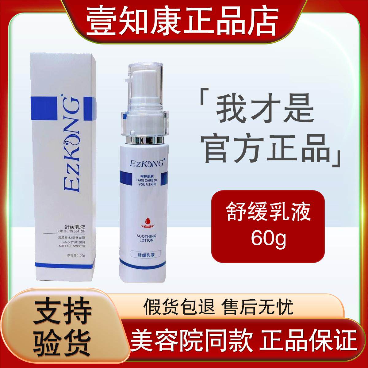 医知康柔润舒乳液60ml 补水 保湿修护敏感提亮肤色 美容院正品