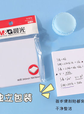 晨光80页YS-45便利贴白色纸便签本便条纸本子标签可撕粘性强便条