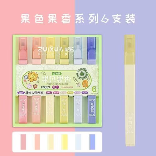 最炫淡色护眼荧光笔学生划重点
