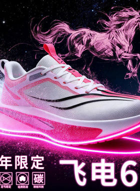 飞电6CHALLENGER跑步鞋运动男士青少年专业竞速碳板跑鞋赤兔9pro