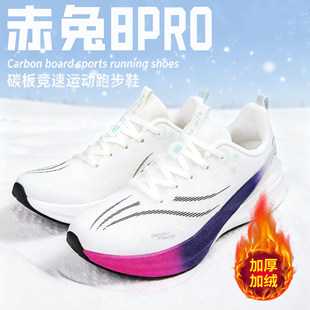 赤兔8pro碳板跑步鞋冬季加绒保暖学生专业竞速比赛青少年运动跑鞋