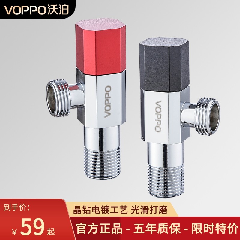 沃泊voppo红黑双色卫生间铜四方八面轮角阀止水阀