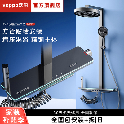 VOPPO沃泊新款钢琴按键大置物数显温度家用贴墙四档淋浴花洒13391