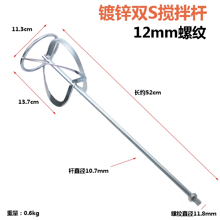 。腻子粉油漆w涂料3S形双山搅拌器搅拌器 搅拌机M12螺纹M14搅拌杆