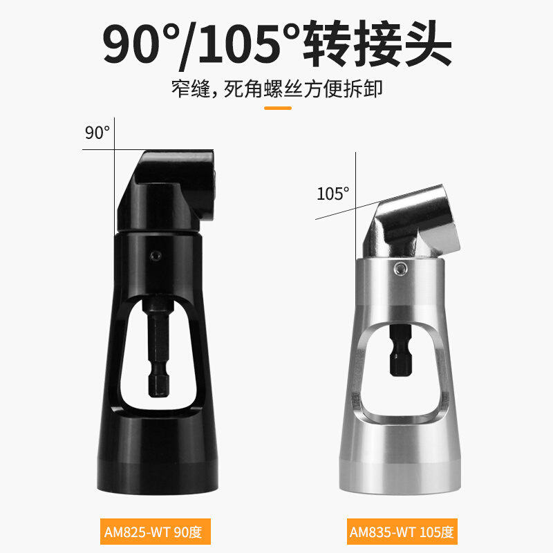 。安埗弯头电动螺丝刀90度电批转接头电动起子拐角转换头直角电改