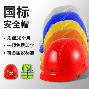 中国铁建安全帽工地国标ABS建筑工人员安全生产头盔工程定制印字