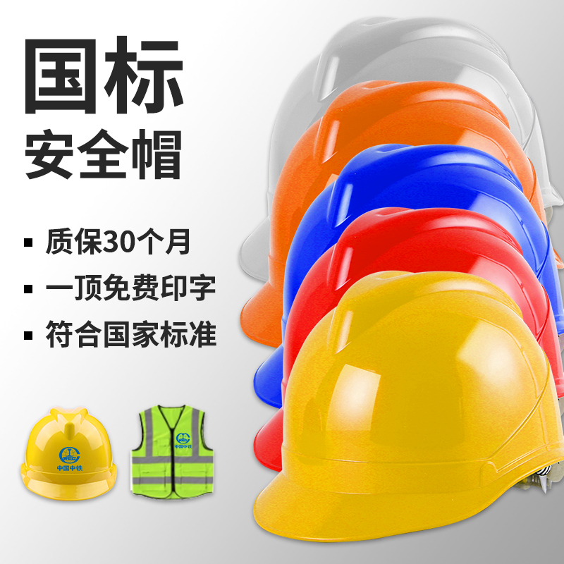 安全帽工地施工ABS新国标V型头盔建筑电力工程帽3可定制logo印字C
