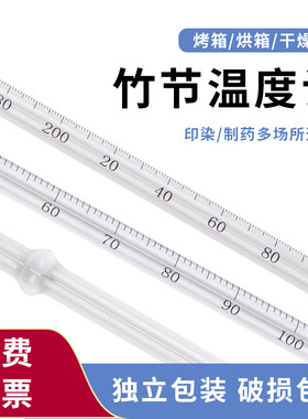 烘箱干燥箱专用水银竹节温度计