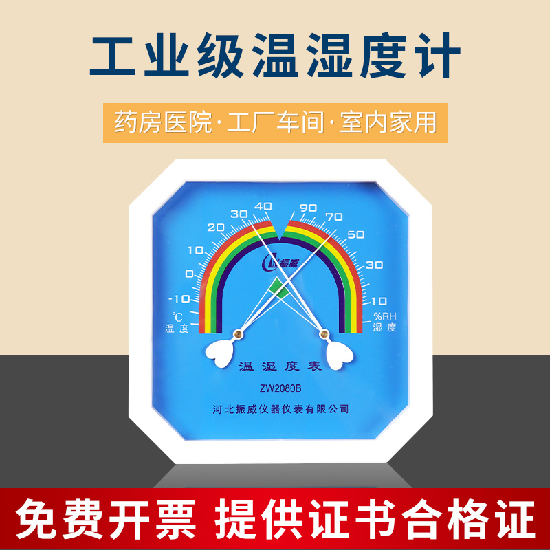 温湿度计药店专用高精度温湿度计工业大棚室内家用壁挂式干湿度表-封面