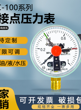 电接点压力表YXC100/150磁助电接点压力表油压水压上下限压力开关