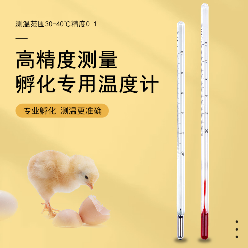 水银红水孵化专用温度计精度0.1