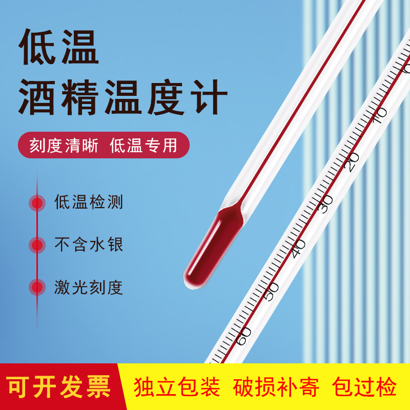 低温酒精温度计冷库工业低温专用冰箱药房冷藏测温零下100度包检