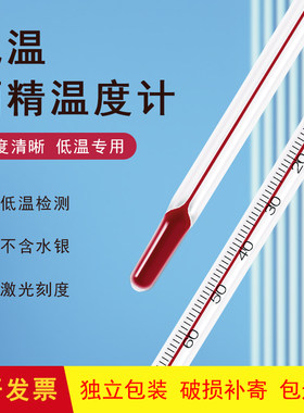 酒精低温温度计冷库工业测低温