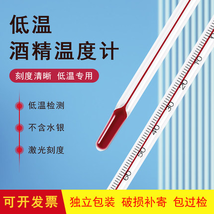 低温酒精温度计冷库工业低温专用冰箱药房冷藏测温零下100度包检