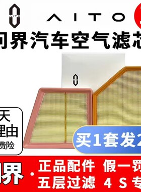 AITO问界原装M5M6M7M8M9空气滤芯