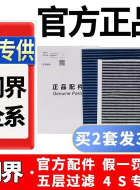 AITO问界M5M7M8M9原厂原装空调芯