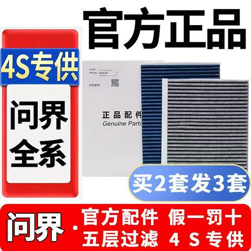 AITO问界M5M7M8M9原厂原装空调芯