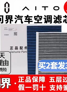 适配AITO问界M5M7M8 M9原厂空调滤芯PM2.5熔喷活性炭原装正品配件