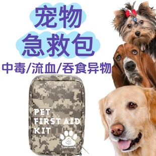 宠物全能急救包小狗狗中毒急救包解毒药受伤药应急全套包