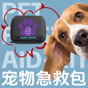 猫狗通用全能急救包小狗狗中毒急救包解毒催吐药受外伤口愈合药