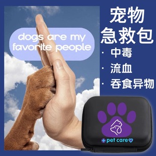 宠物全能急救包小狗狗中毒急救包解毒药受伤药应急全套包