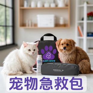 宠物全能急救包小狗狗中毒急救包解毒药受伤药应急全套包