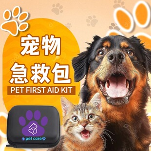 宠物全能急救包小猫狗狗中毒急救包解毒药外伤伤口包扎消炎愈合药