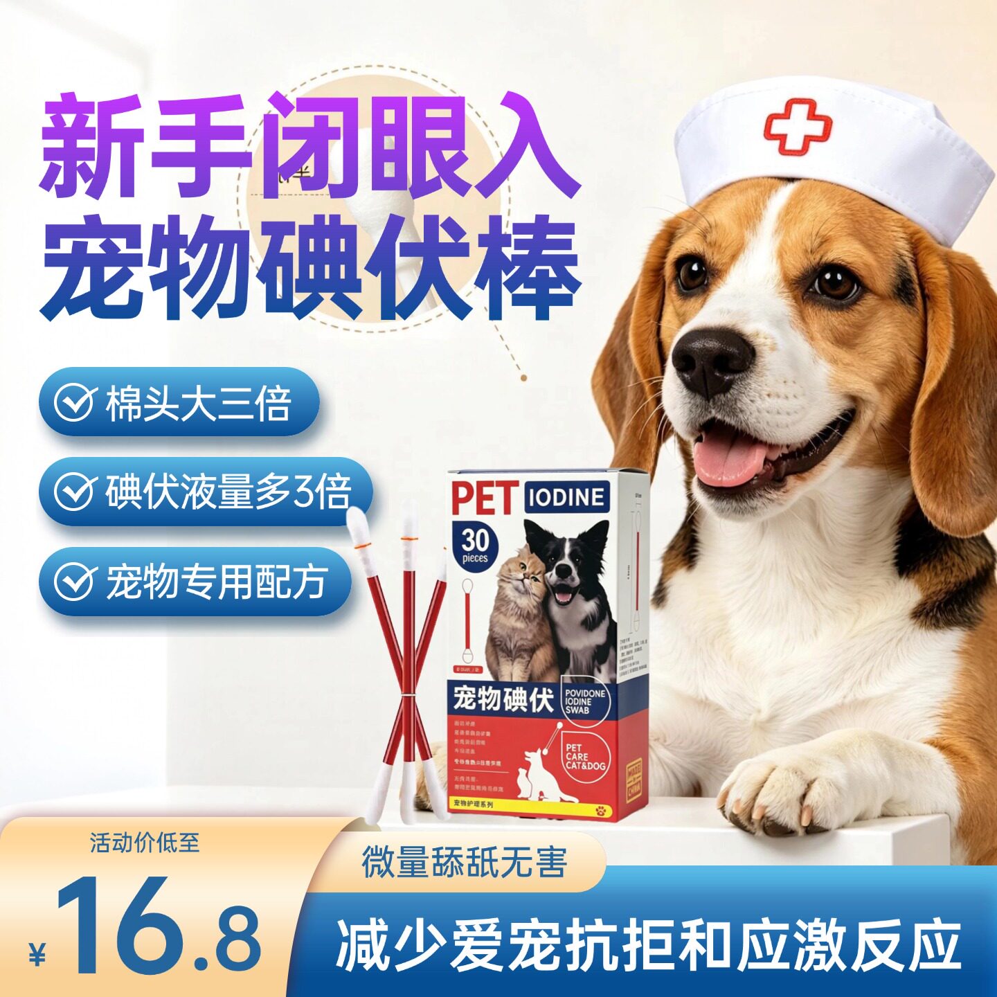 宠物碘伏棒宠物专用护理用品猫狗通用棉签消毒一次性温和清洁液体