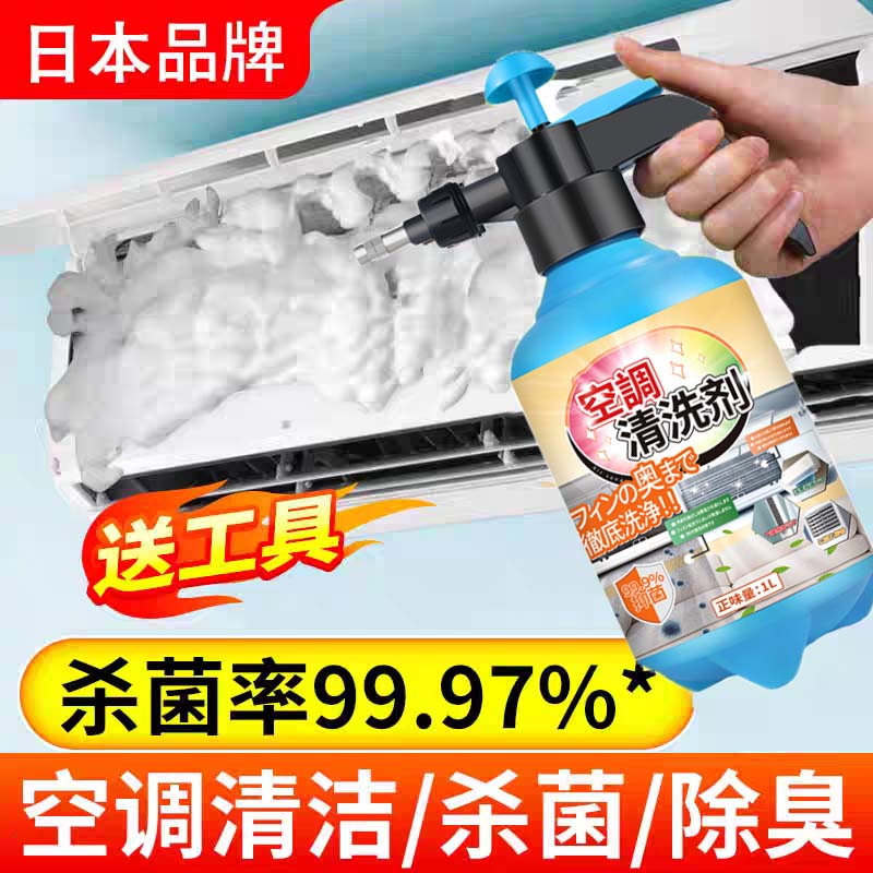 家政同款空调清洗剂套装免拆免洗