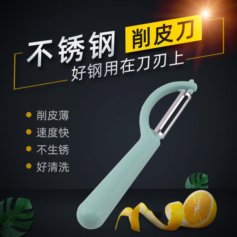 削皮刀刮皮刀多功能不锈钢削削土豆厨房家用蔬菜水果削皮神器
