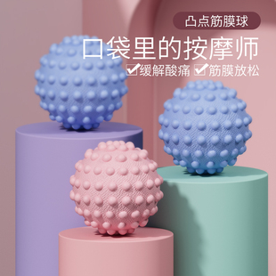 筋膜球足底按摩便携瑜伽健身肌肉放松肩颈腰背经络疏通颈膜球