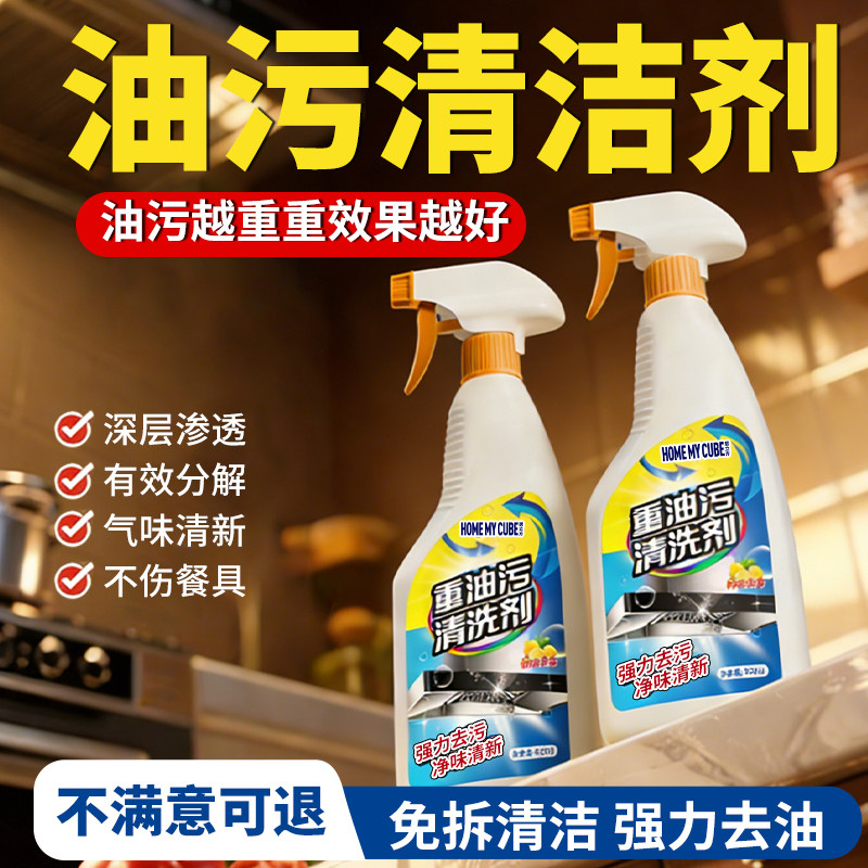 油污净厨房抽油烟机强力清洁剂去重油污净清洗剂泡沫除垢油渍神器,洗护清洁剂/卫生巾/纸/香薰,油污清洁剂,淘宝优惠券,粉丝福利购,淘宝优惠卷