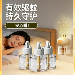 家用电热蚊香液体插电式灭蚊器驱蚊器无味婴儿孕妇宝宝家用补充液