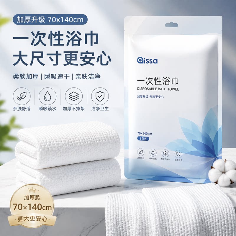 一次性浴巾独立包装加大加厚吸水图片