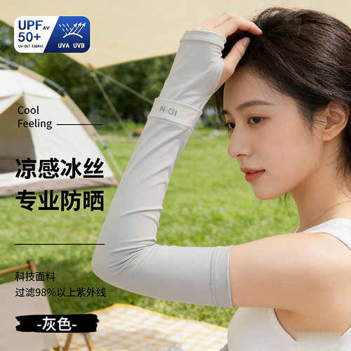 冰丝冰袖男女通用防紫外线袖套