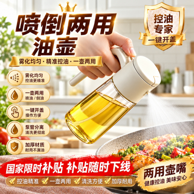 倒喷两用玻璃密封防漏喷油壶