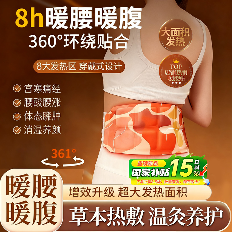 暖腰贴艾草热敷包暖腰腹自发热腰部腹部蒸汽暖贴暖宝宝暖宫护腰带