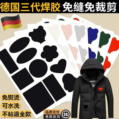 【不粘包退】羽绒服贴布补丁贴