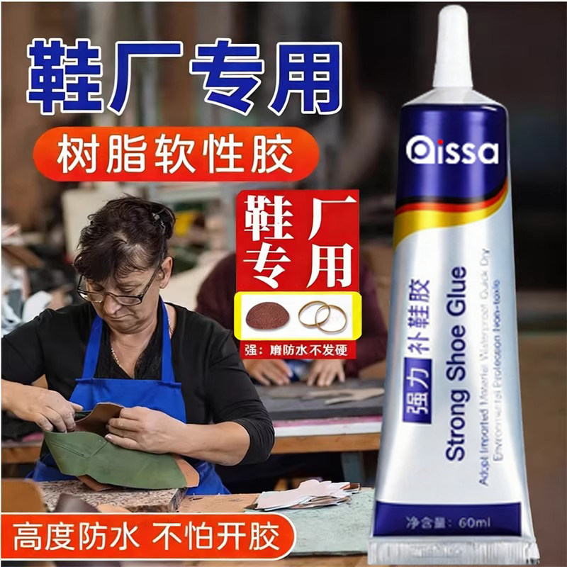 粘鞋专用胶万能防水强力胶鞋厂专用粘鞋胶沾鞋子树脂软胶修鞋匠修鞋粘