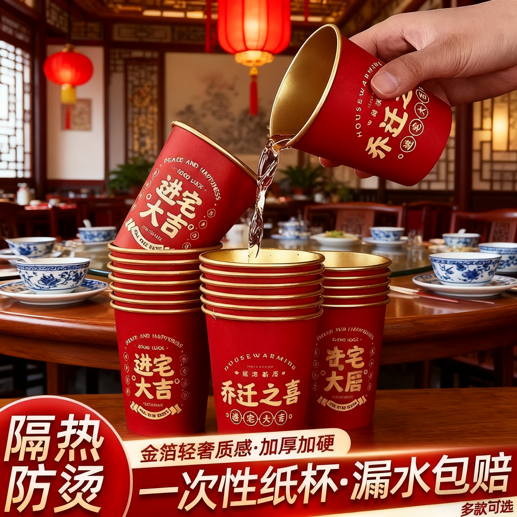 乔迁之喜加厚一次性金箔纸杯