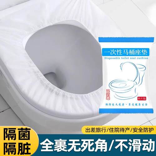 一次性马桶垫旅行专用酒店产妇坐便套全覆盖加厚厕所垫独立包装