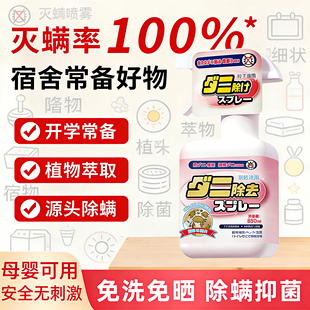 学生宿舍免洗除螨喷雾家用床品除菌祛螨床上杀螨神器官方正品