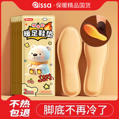 艾草自发热鞋垫女暖足贴宝宝热帖男保暖脚底冬季小时自加热鞋垫