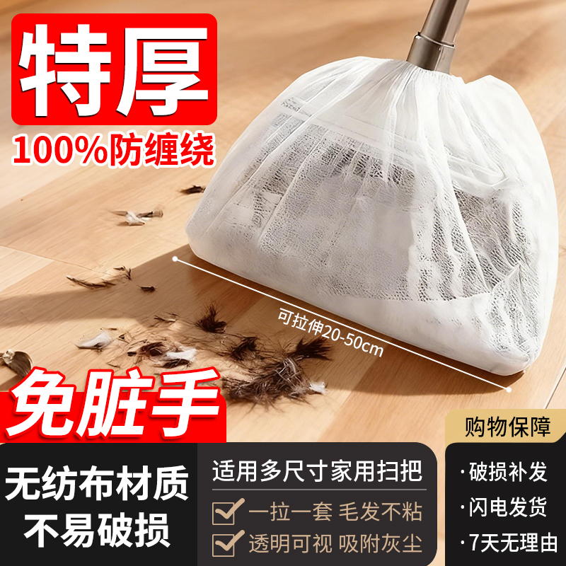【全网热销10W+】一次性扫把套